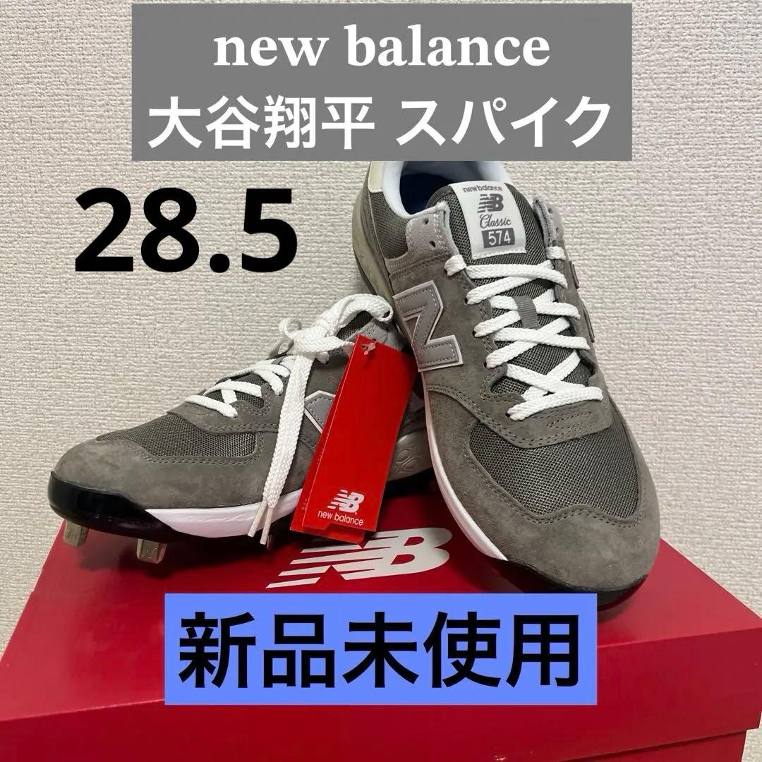 ニューバランス 大谷翔平 モデル 野球 スパイク28.5cm ニューバランス スパイク | 大谷翔平モデル - 野球・アウトドア専門店