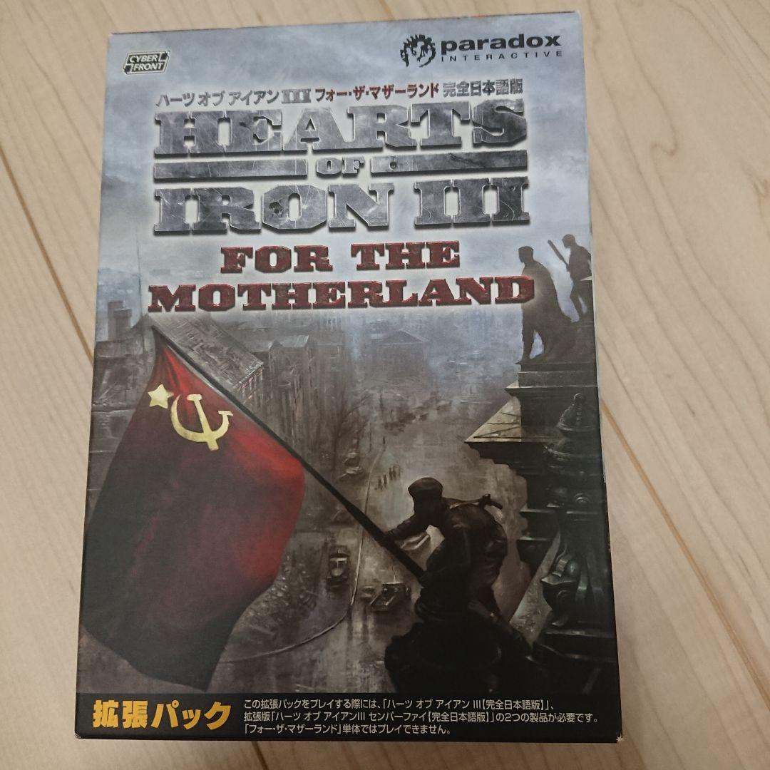 ハーツオブアイアンⅢ 完全日本語版及び拡張パック3本 ゼア・ファイ