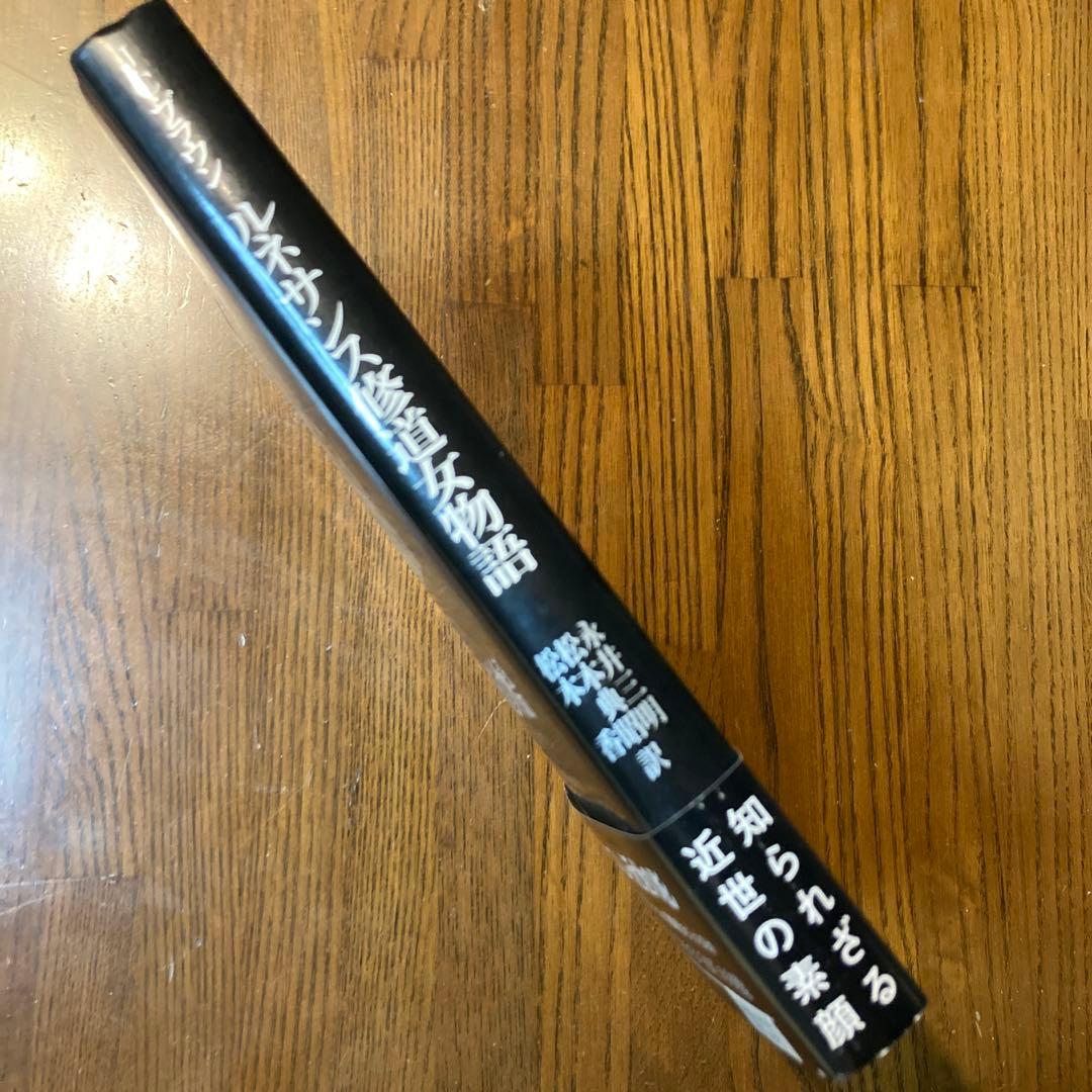 ルネサンス修道女物語 聖と性のミクロストリア ベネデッタ ポール