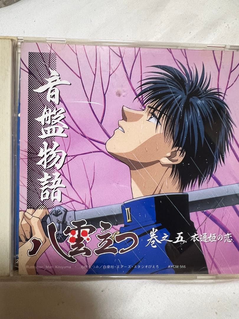 八雲立つ　ドラマCDセット　音盤物語　樹なつみ　6枚