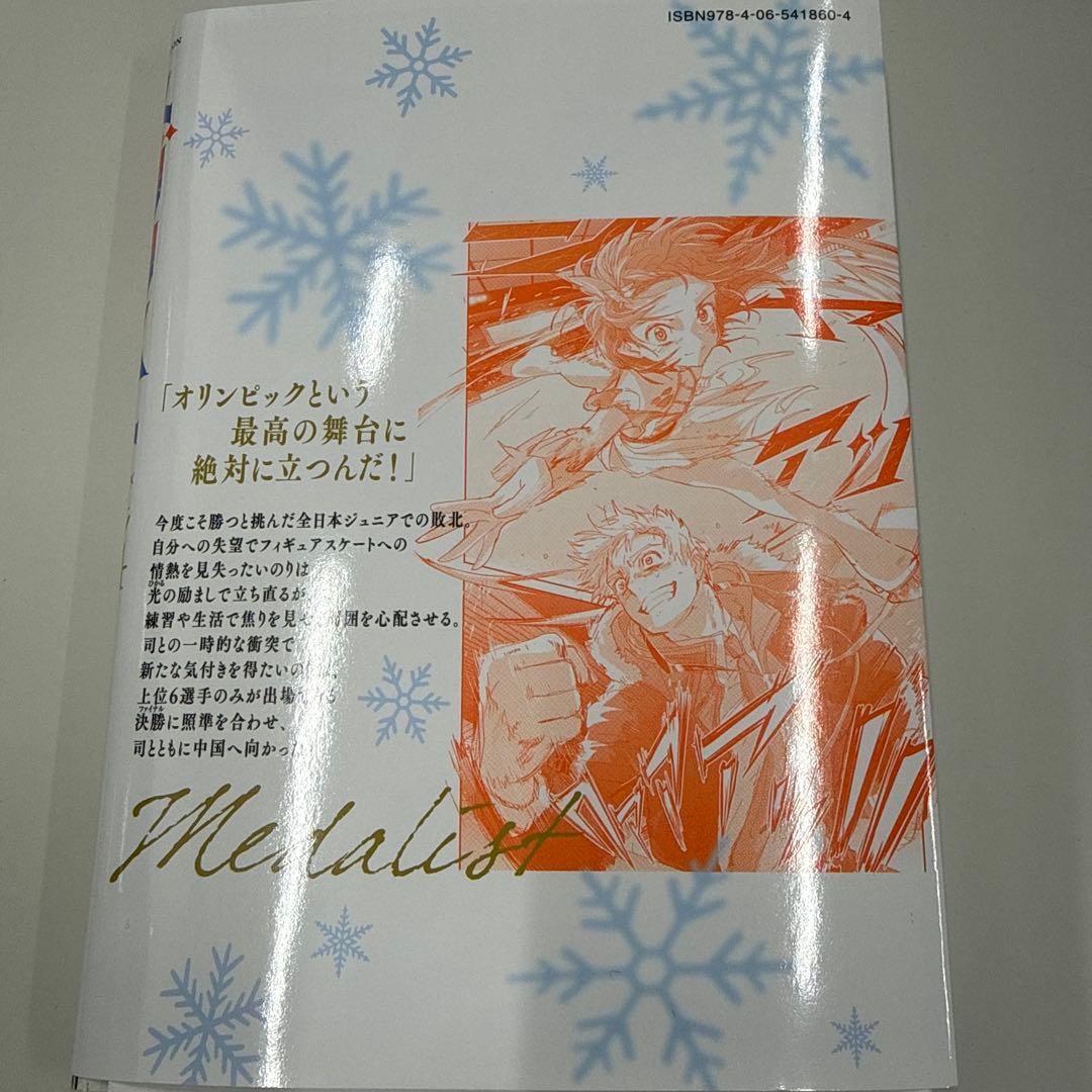 裁断済】メダリスト14巻 - メルカリ