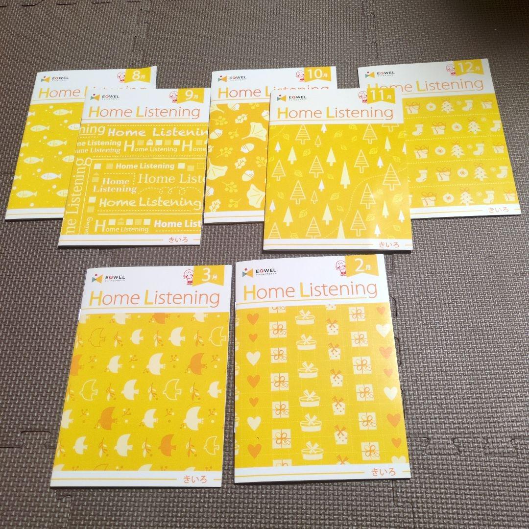 Home Listening EQWEL 7冊セット黄色 - メルカリ
