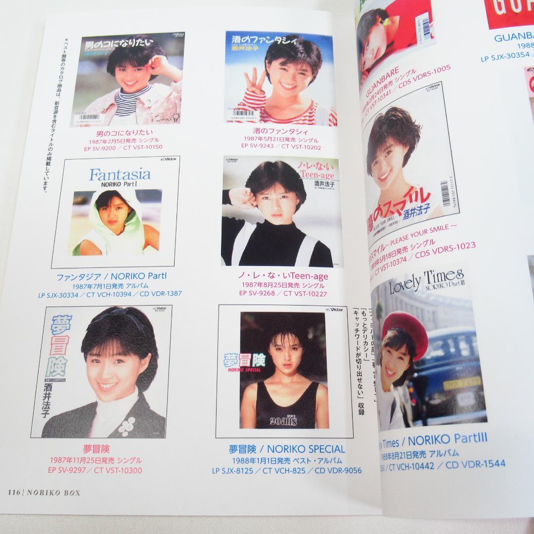 酒井法子 NORIKO BOX 30th 完全生産限定盤【CD7枚+DVD3枚】 - メルカリ