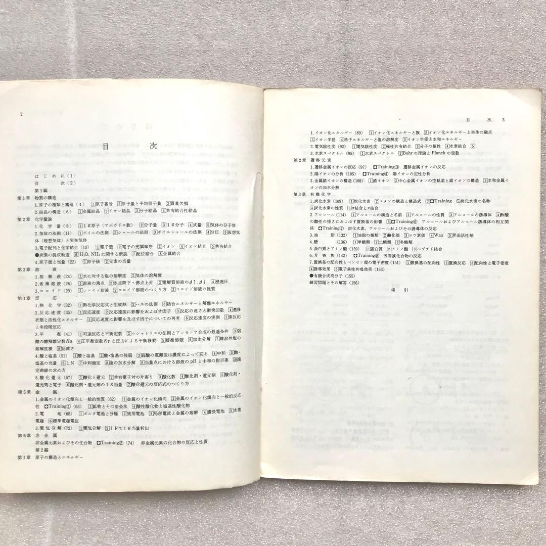 不定期値下げ中】【幻の化学参考書】最短コース化学 総括整理 大西一郎