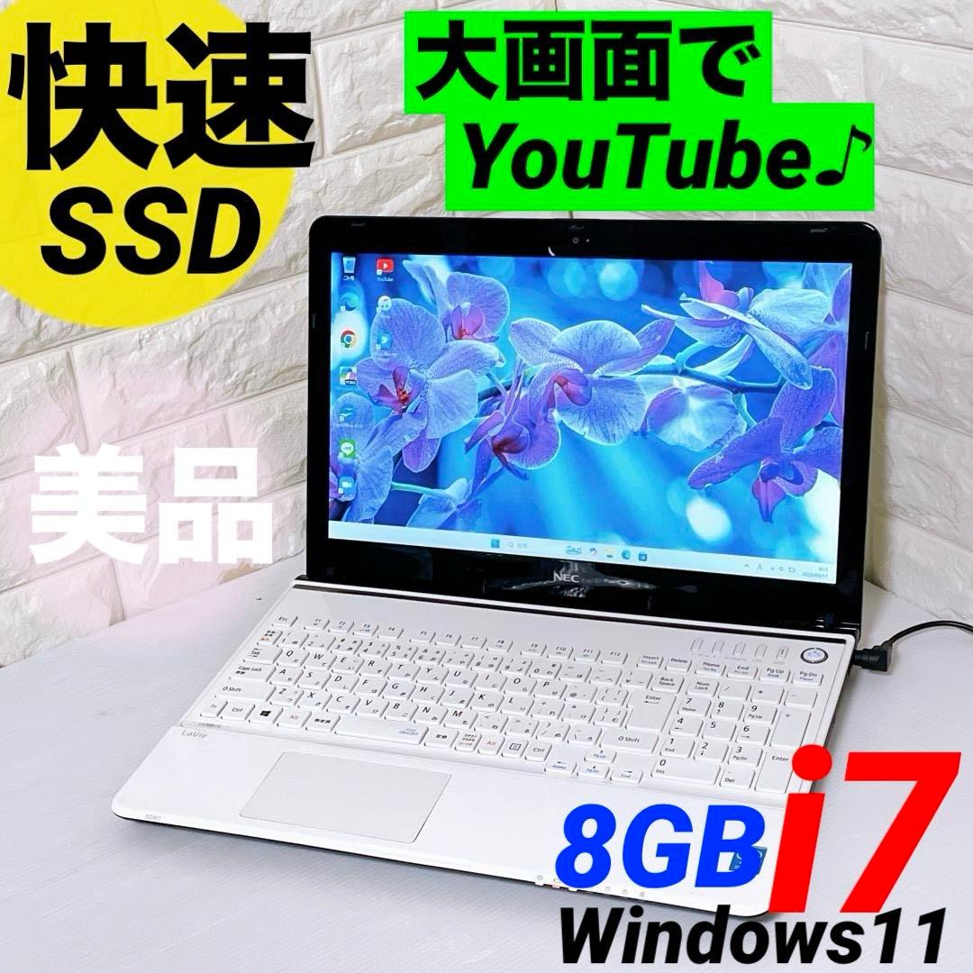 ノートパソコン NEC Windows11 i7 8GB 快速！SSDすぐ使える