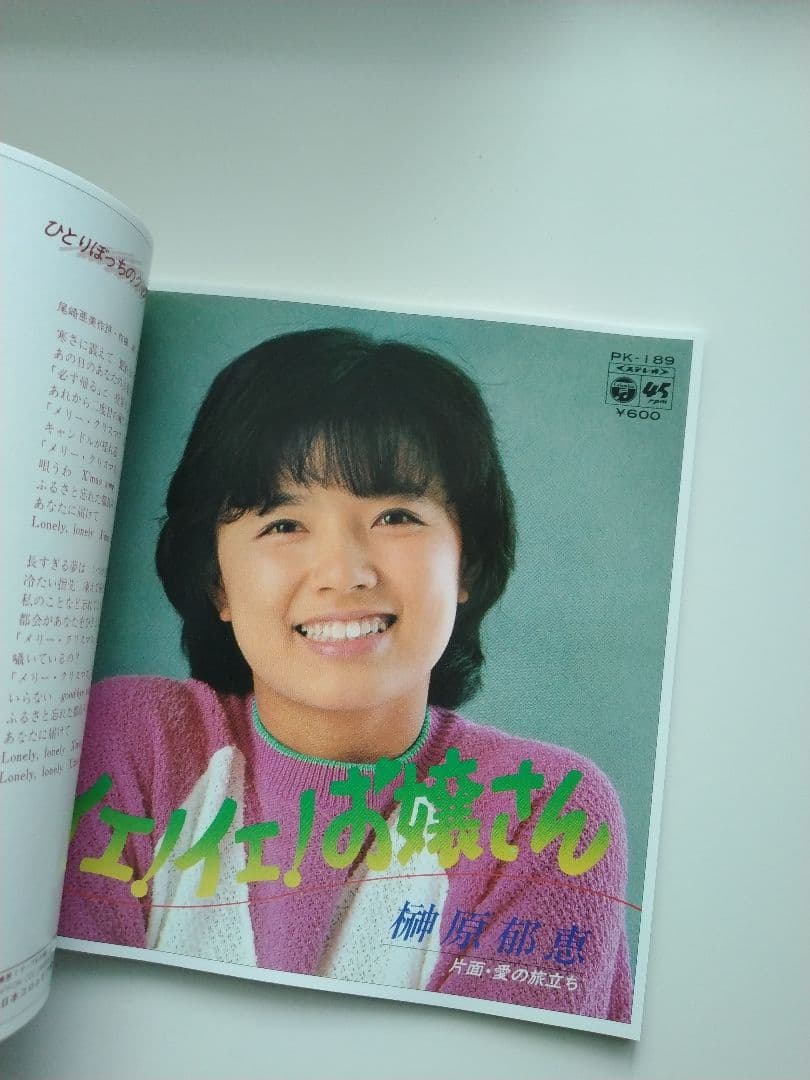 ゴールデン☆アイドル 榊原郁恵 - メルカリ