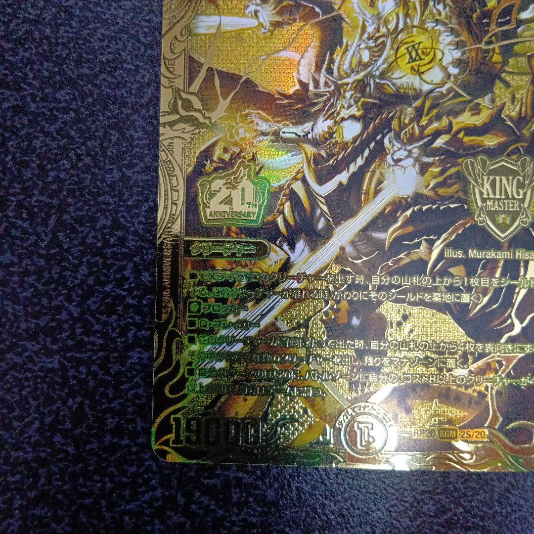 終末縫合王ミカドレオ 20thSPゴールドレア デュエマ 金 2S/20 - メルカリ