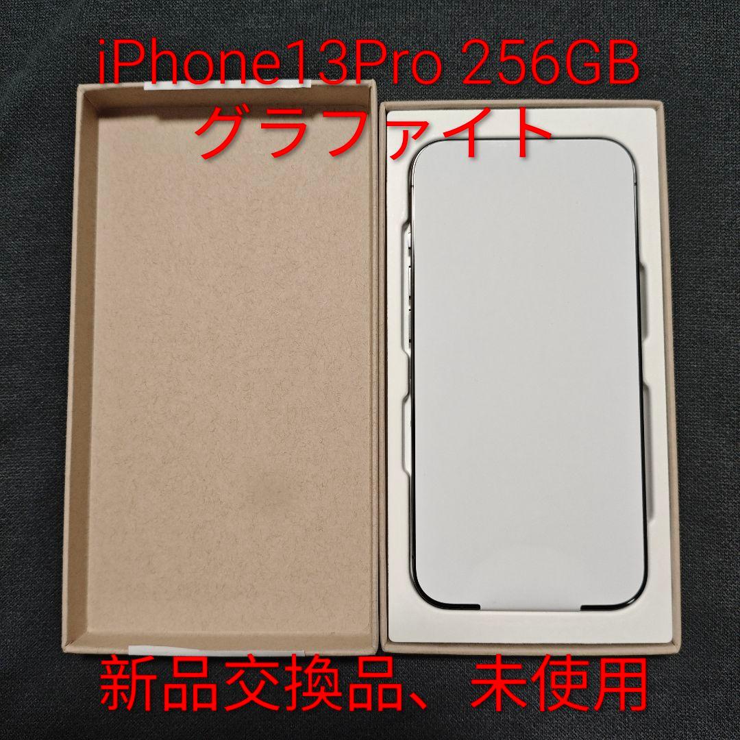 【新品交換品・未使用】iPhone13Pro 256GB グラファイト 交換品未使用 au版SIMフリー Apple iPhone 13 Pro Max 256GB シエラ