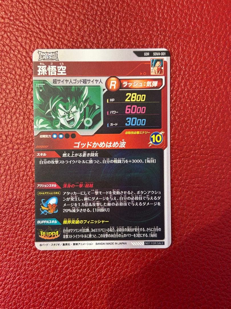 ドラゴンボールスーパーダイバーズ sdva-001 孫悟空 - メルカリ