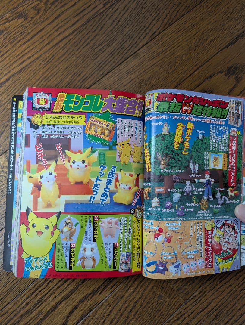 希少 コロコロコミック 1997年 11月号 旧裏ポケモンカード ピカチュウ