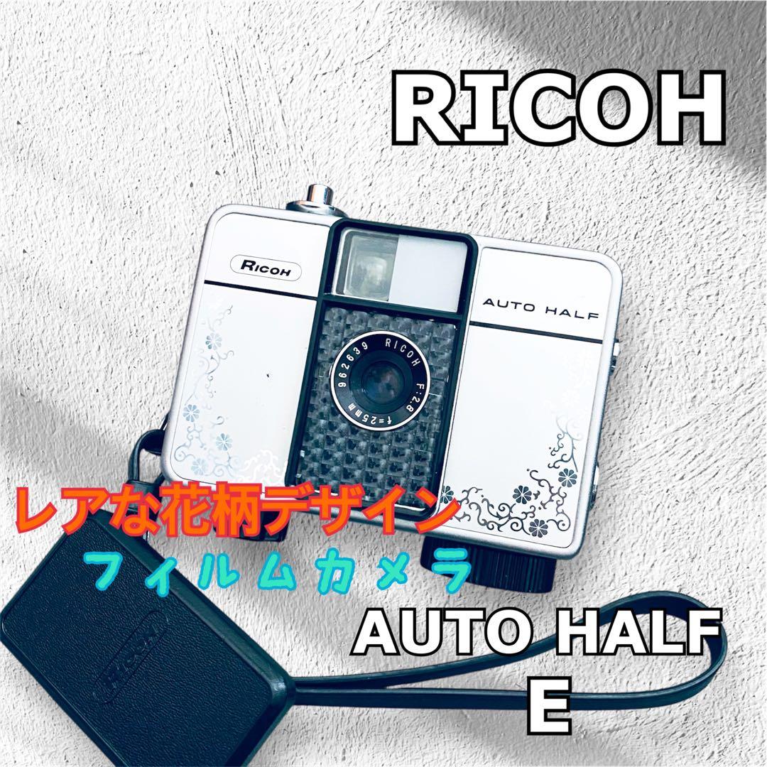 レアな花柄☆【RICOH】AUTO HALF E フィルムカメラ - メルカリ