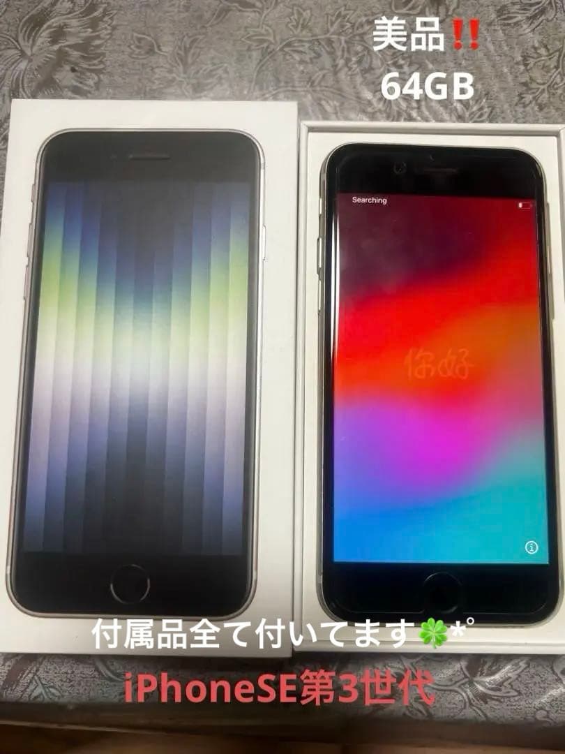 動作確認済みiPhone SE 第3世代 64GB SIMフリー 付属品完備美品 iPhone SE（第3世代） 2/28-3/1 1000円クーポン SE 3 第3世代 64GB SIM
