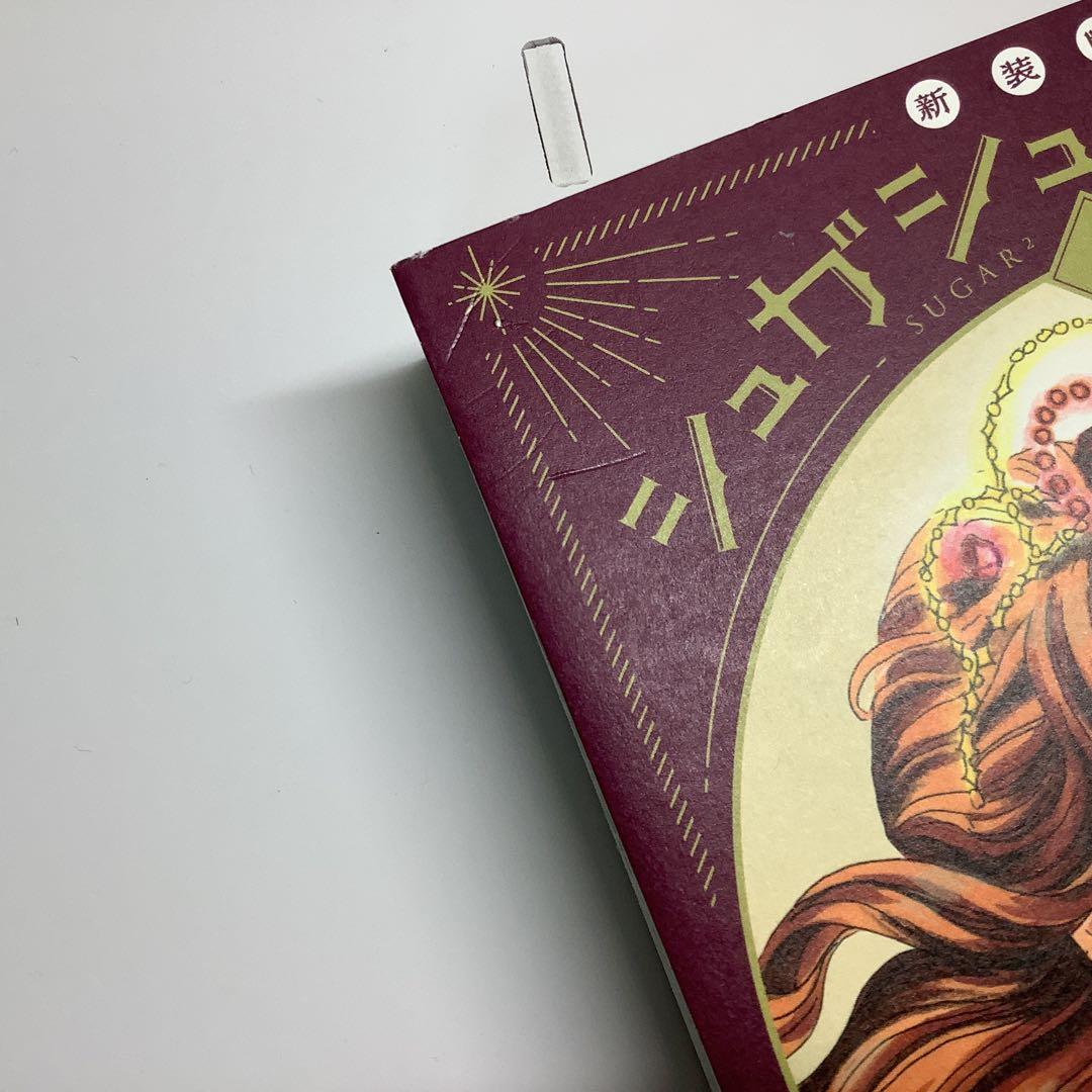 美品 シュガシュガルーン 新装版 全巻帯付き 全巻セット - メルカリ