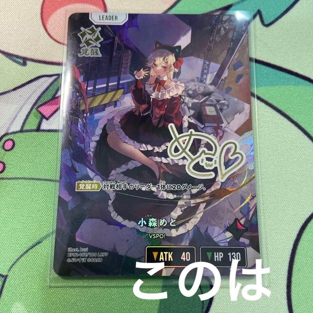 即日発送】Xross stars ぶいすぽ 小森めと LRPP サイン - メルカリ