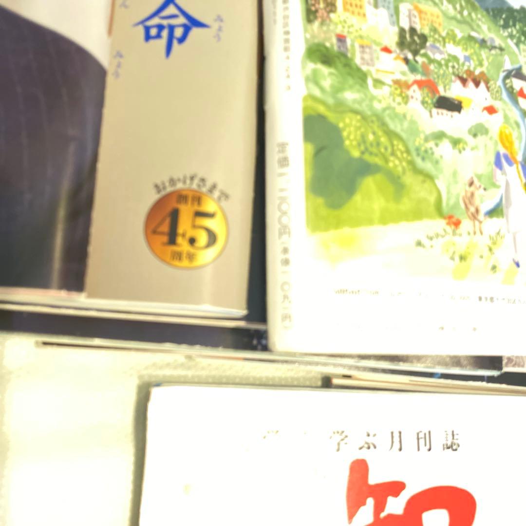 致知2023年2月号-2023年11月2024年1月号-2024年11月号の20 - メルカリ