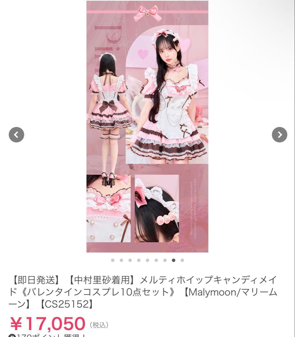 メルティホイップキャンディメイド《バレンタインコスプレ10点セット》マリームーン