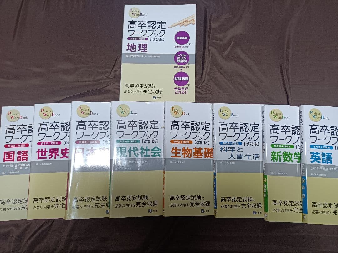 高卒認定試験 ワークブック・頻出問題集・過去問セット 高卒認定(高認)、大検の過去問題集や参考書の書籍取扱い｜J-出版