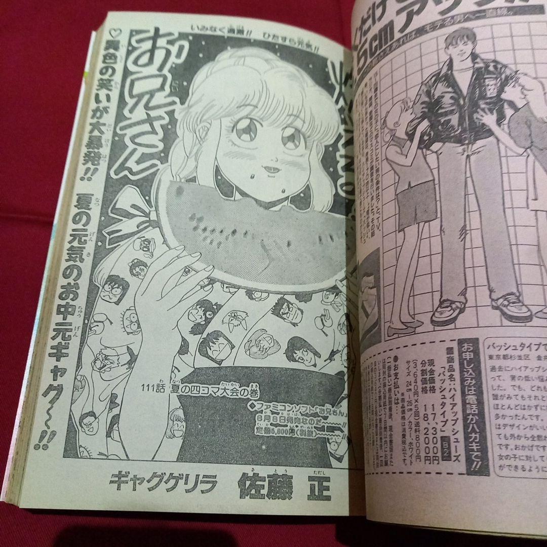 当時物美品】週刊 少年 ジャンプ 1989年33号 漫画 アニメ - メルカリ