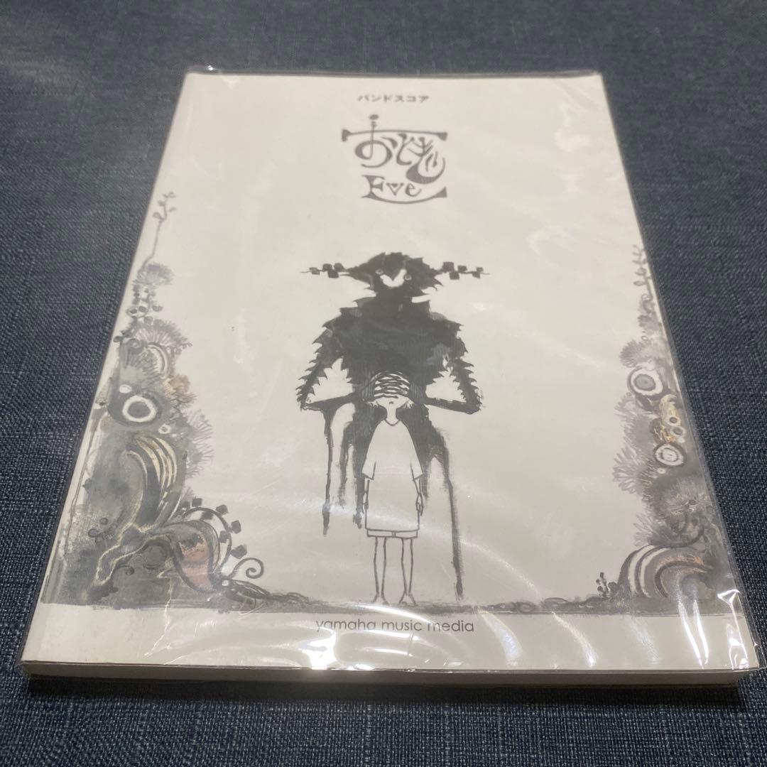 絶版　Eve おとぎ バンドスコア 歌い手　楽譜 楽譜】Eve -『おとぎ』のバンドスコア、ピアノソロ譜入荷のご案内