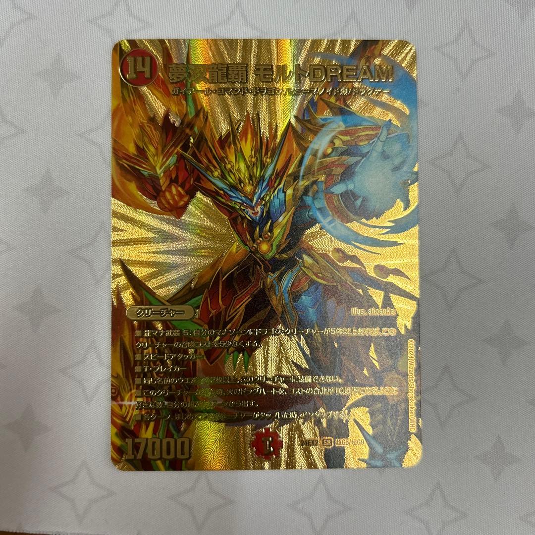 デュエマ 夢双龍覇モルトDREAM 金シークレット ゴールドMAX - メルカリ