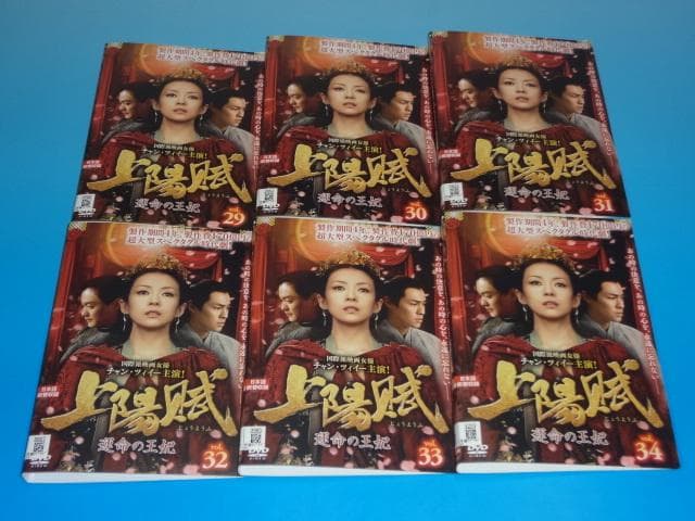 DVD 上陽賦 じょうようふ 運命の王妃 日本語吹替有 34巻 全巻 レンタル