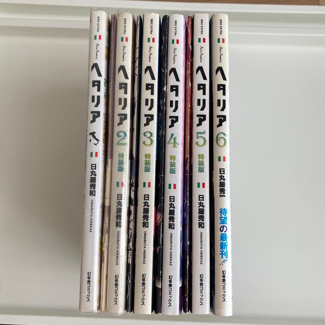 ヘタリア axis powers 特装版 全巻セット - メルカリ
