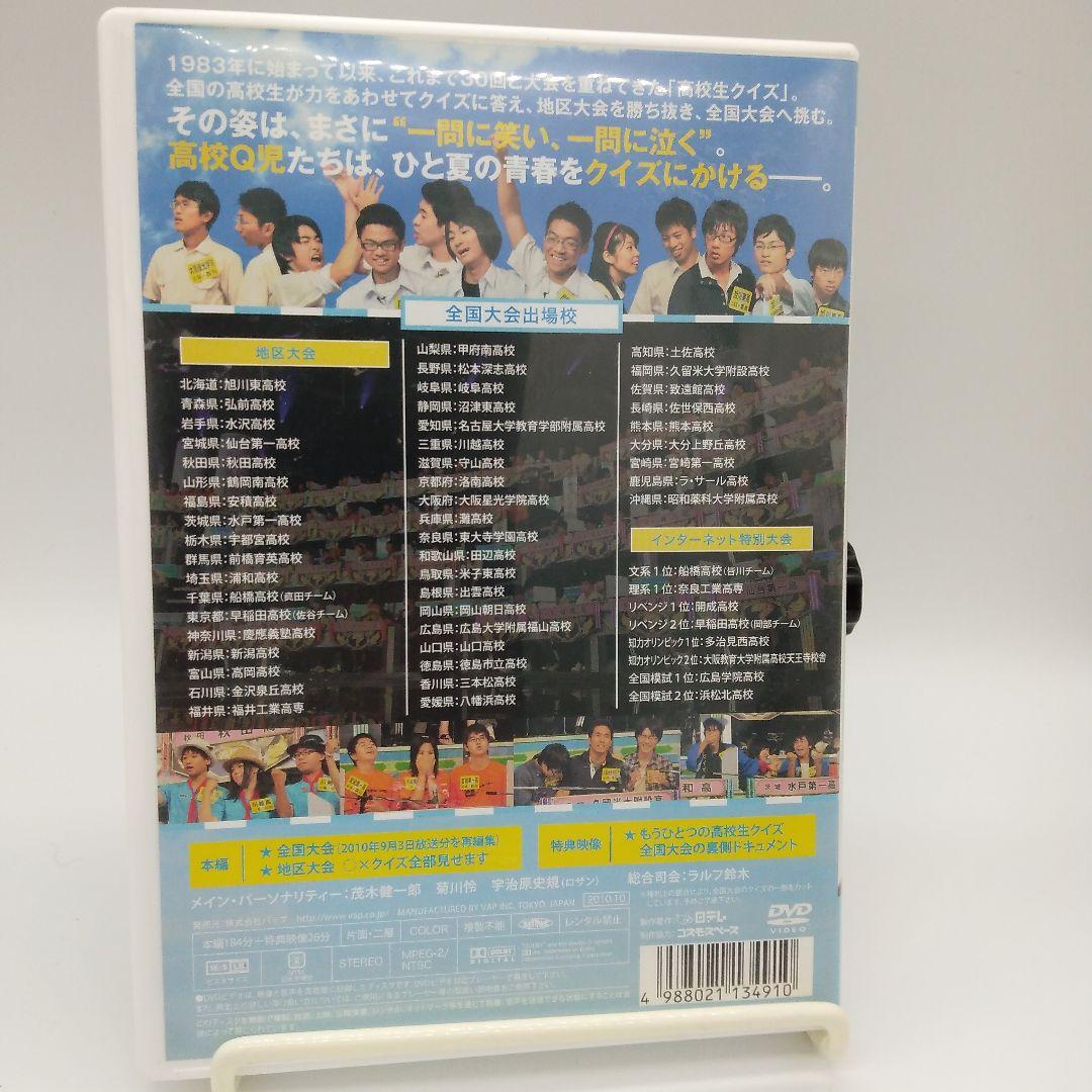 第30回全国高等学校クイズ選手権 ＆アメリカ横断ウルトラクイズ