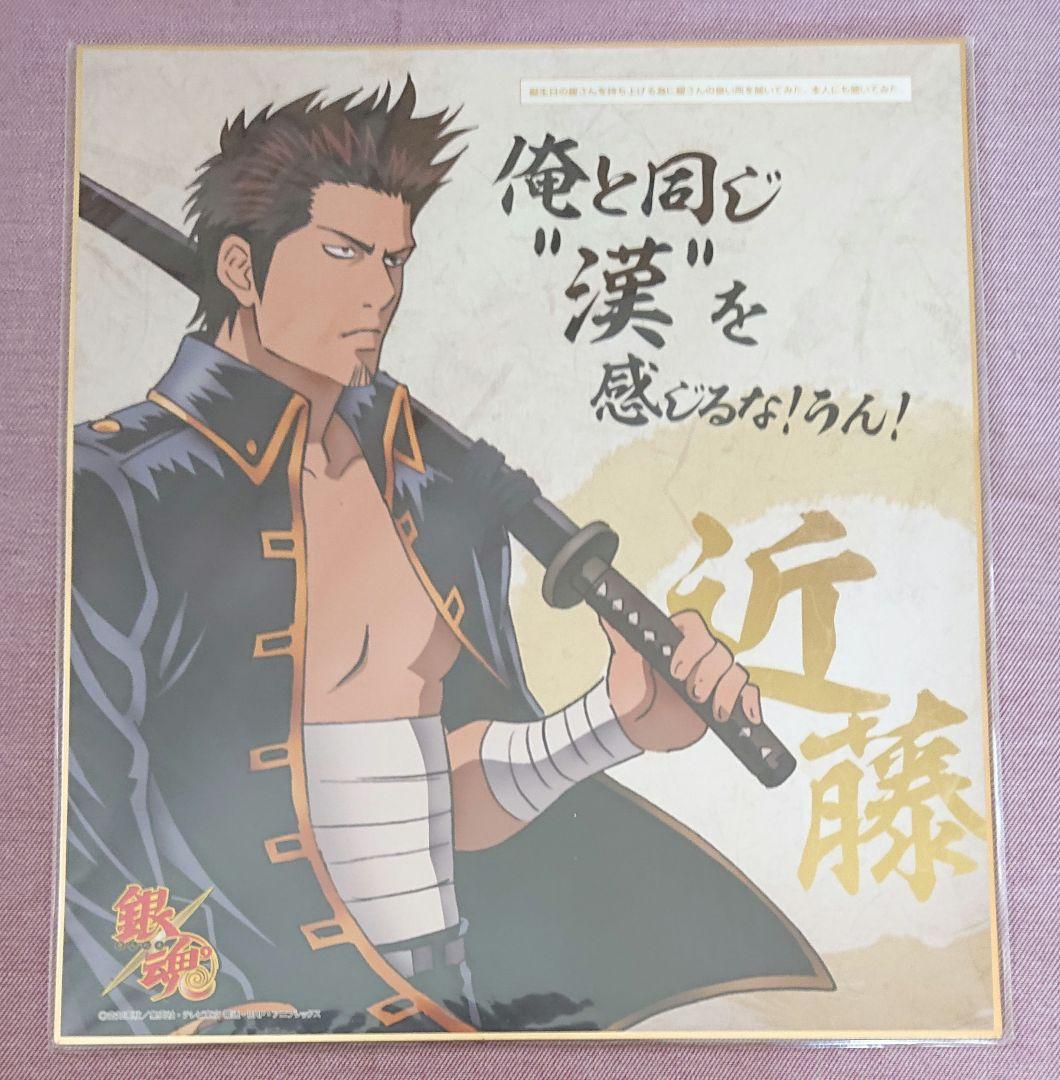 銀魂 近藤勲 土方十四郎 沖田総悟 高杉晋助 神威 色紙 アニ