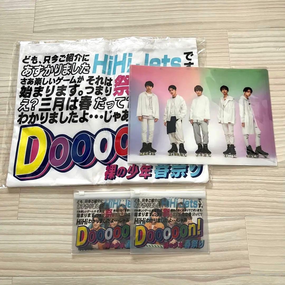 HiHi Jets Dooooon! 裸の少年 春祭り 2020 グッズ セット - メルカリ