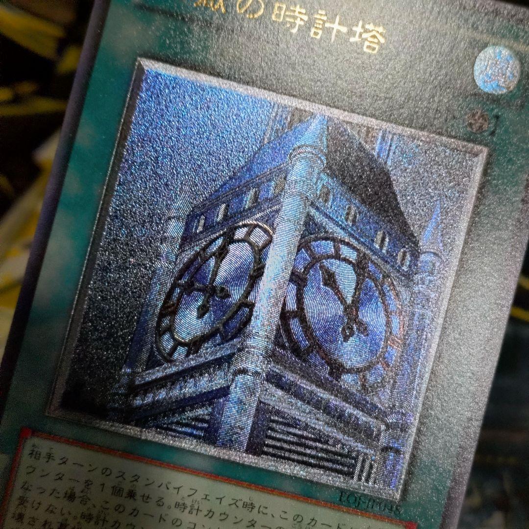 遊戯王 4期 幽獄の時計塔 レリーフ アルティメット エネミーオブ