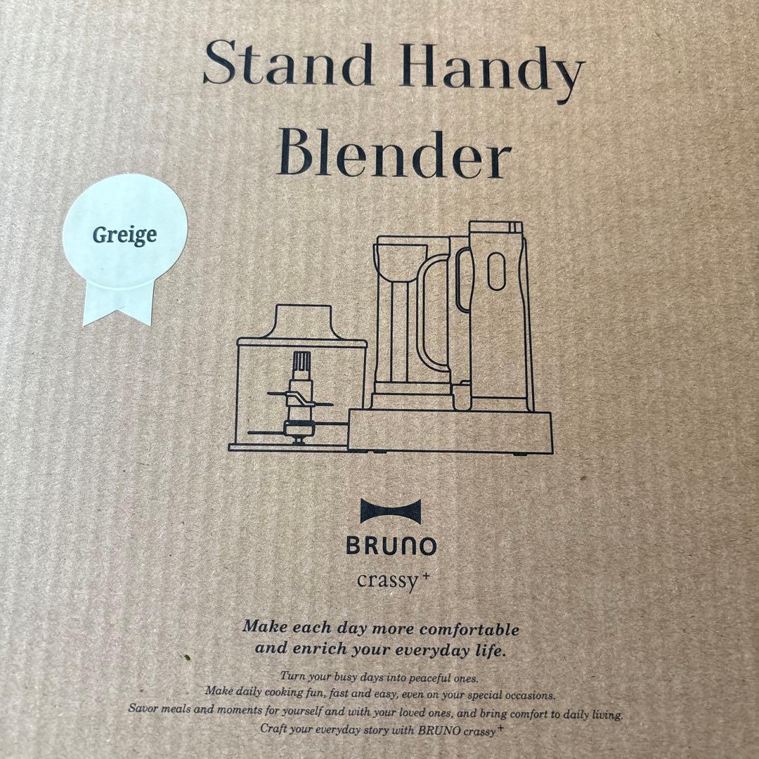 BRUNO スタンドハンディブレンダー グレージュ スタンドハンディブレンダー グレージュの通販 | BRUNO online