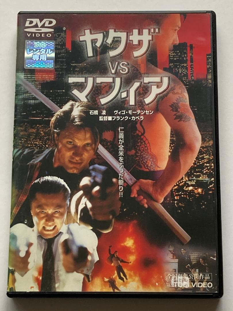 ヤクザvsマフィア('93東映) DVD レンタルアップ - メルカリ