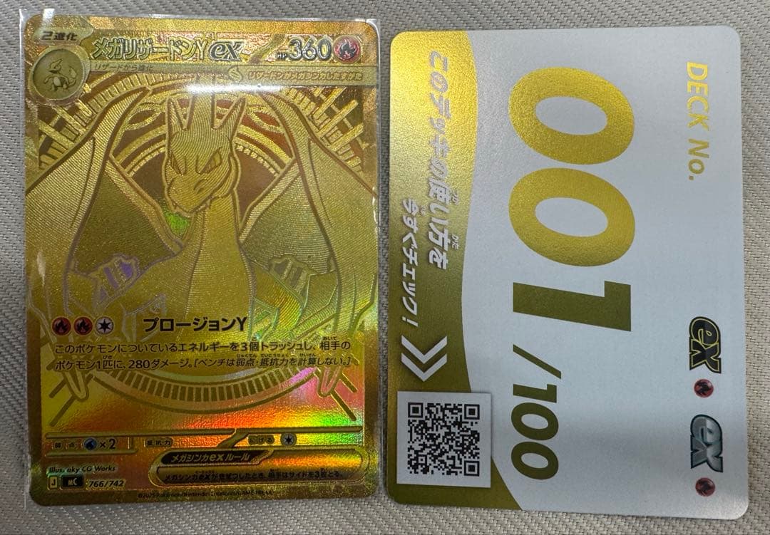メガリザードンYex MUR仕様 [MC 766/742](スタートデッキ100 - メルカリ