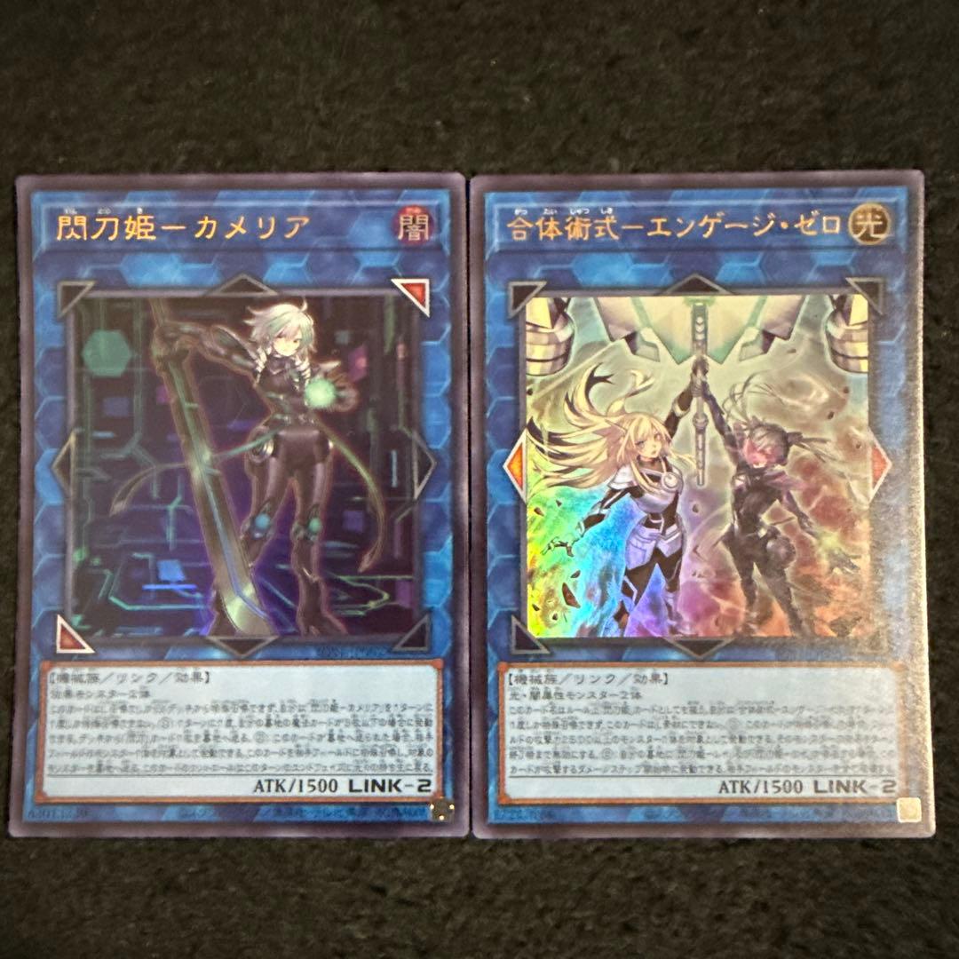 閃刀姫 カメリア エンゲージゼロ セット 遊戯王 - メルカリ