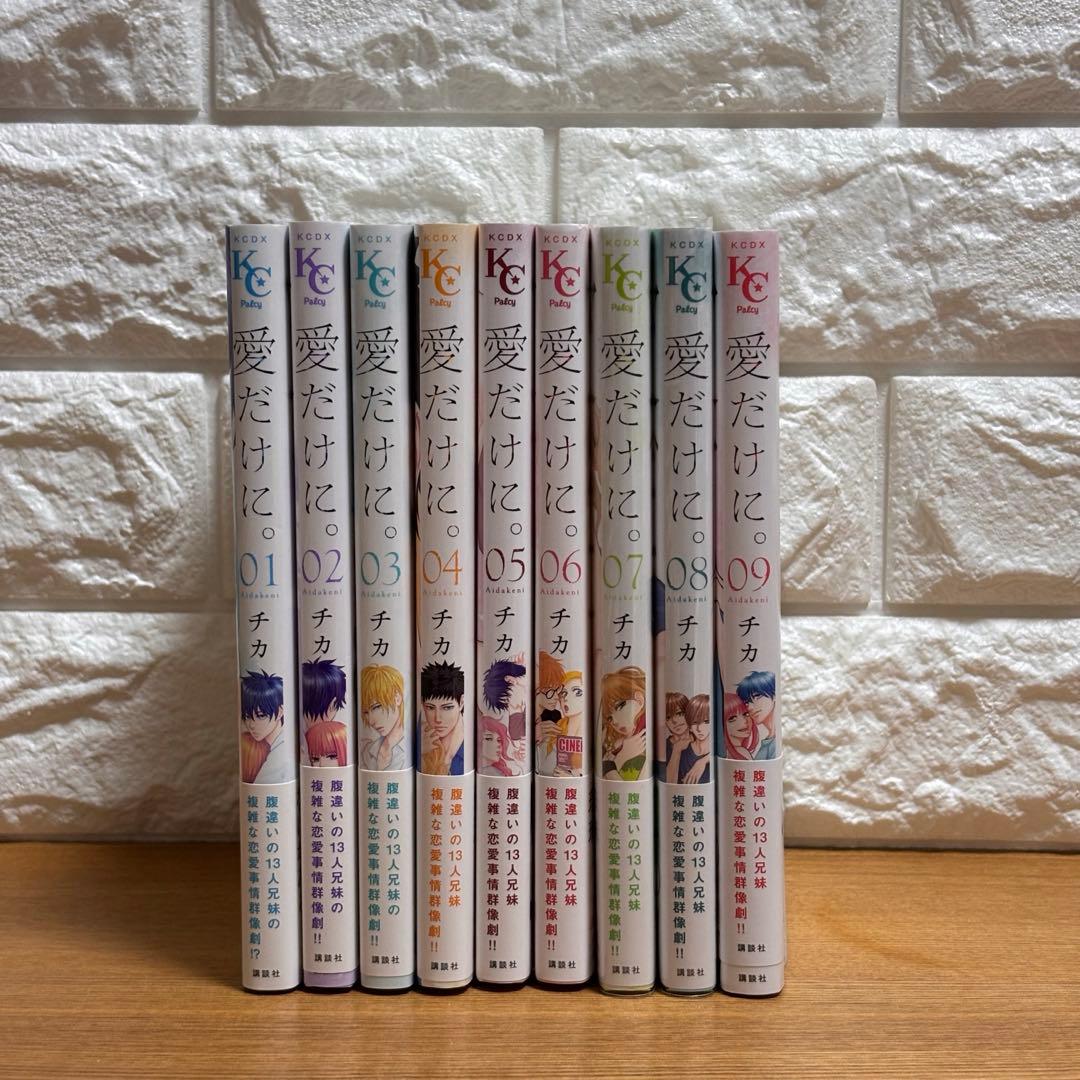 愛だけに。 理想のオトコ あのなつ。 浅見先生の秘密 これは恋のはなし チカ