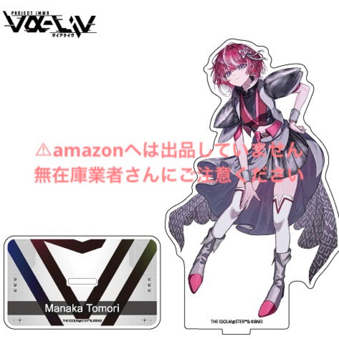 灯里愛夏 1st LIVE アクリルスタンド 単品 限定品 未開封 ヴイアラ