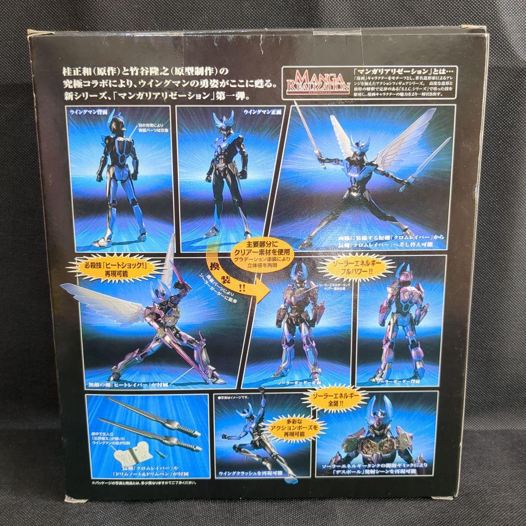 マンガリアリゼーション WINGMAN TAKEYA Ver.