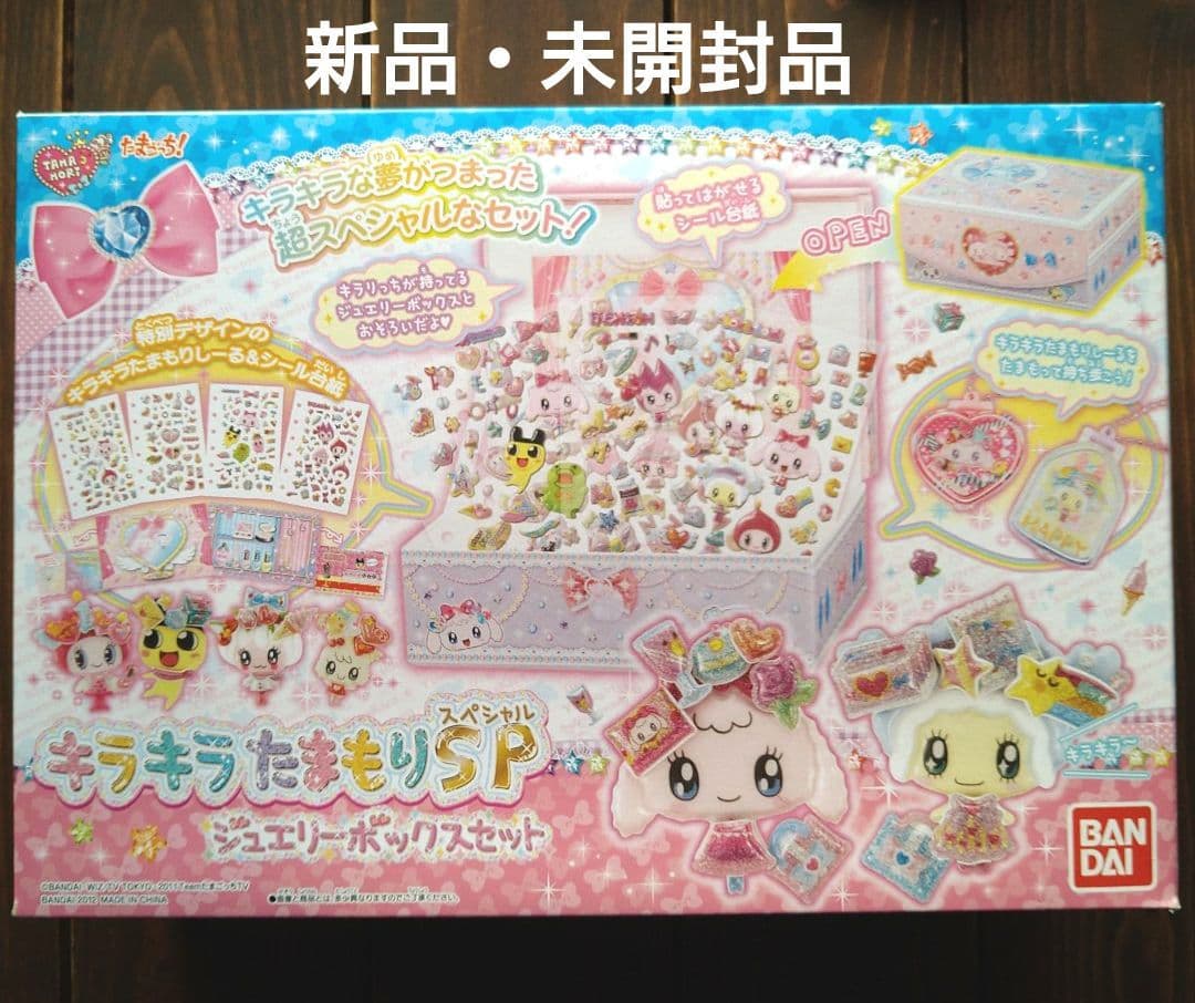 未開封品】たまごっち キラキラたまもりSP ジュエリーボックスセット