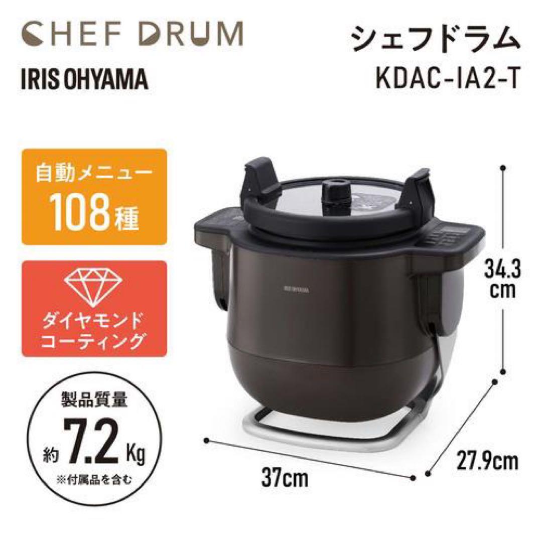 IRIS OHYAMA シェフドラム KDAC-IA2-T ブラウン Amazon | アイリスオーヤマ 自動かくはん式調理機 CHEF DRUM KDAC-IA2