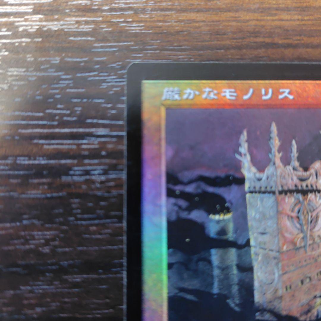 か*ま様 Magic The Gathering 厳かなモノリス ホイールレ - メルカリ