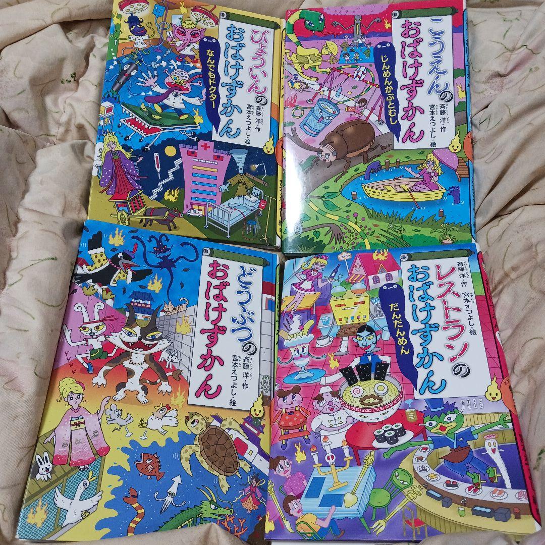 おばけずかん 4冊 - メルカリ