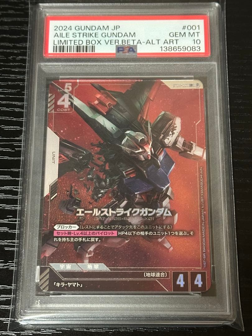 PSA10 エールストライクガンダム β版 ガンダムTCG パラレル リミテッド エールストライクガンダム - カードランド秋葉原店