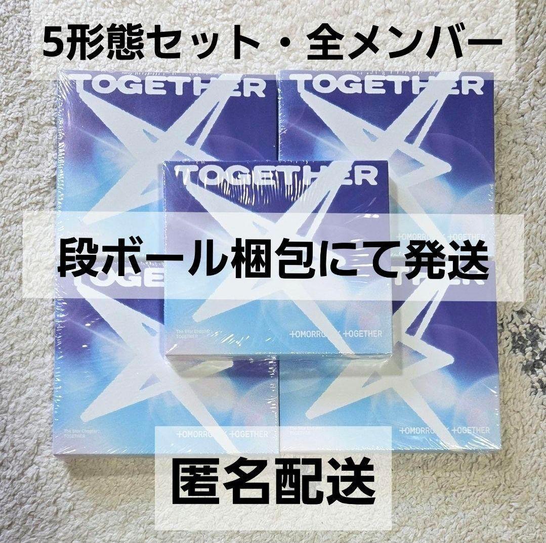 TXT アルバム TOGETHER ソロ Ver. 5形態セット 新品未開封 - メルカリ