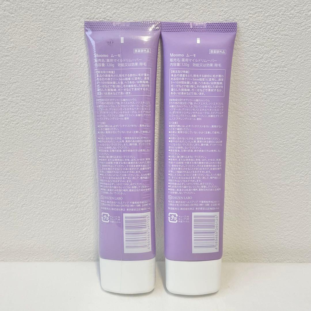 新品】&【残量7割】ムーモ moomo 脱毛クリーム 除毛クリー厶 2本セット
