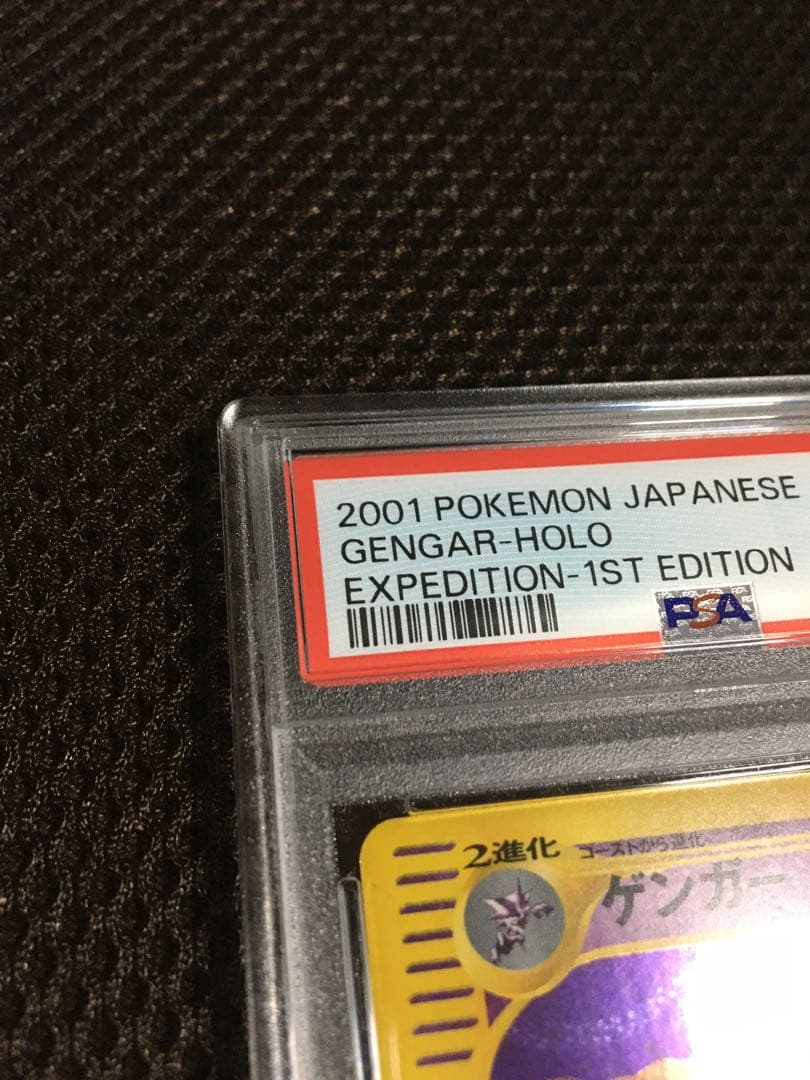 フォローで割引！ ポケモンカード PSA8 ゲンガー eカード 1st - メルカリ