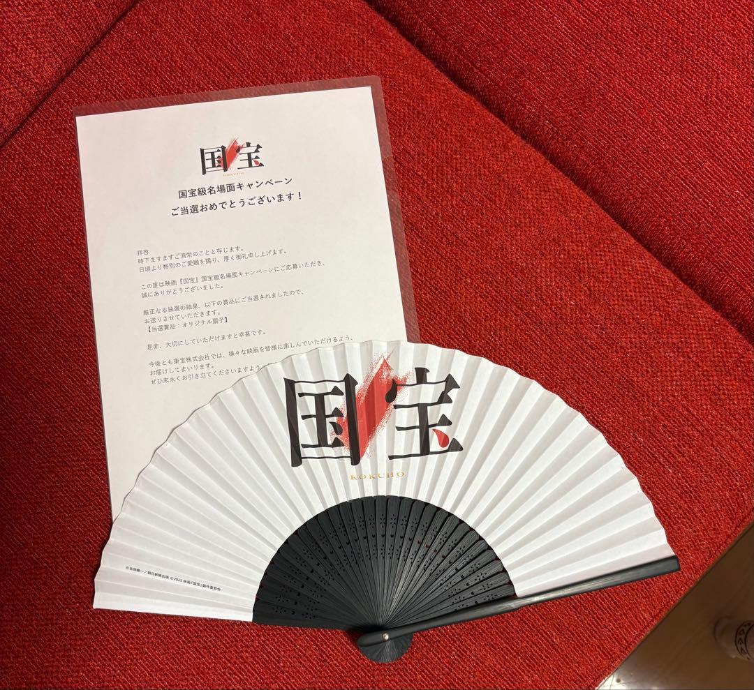 ジ*☆様 映画「国宝」オリジナル扇子 新品未使用 - メルカリ
