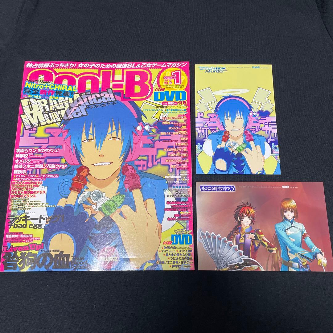 Cool-B VOL.35 DRAMAtical Murder 初表紙 巻頭 - メルカリ