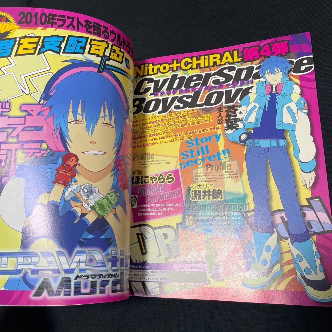 Cool-B VOL.35 DRAMAtical Murder 初表紙 巻頭 - メルカリ