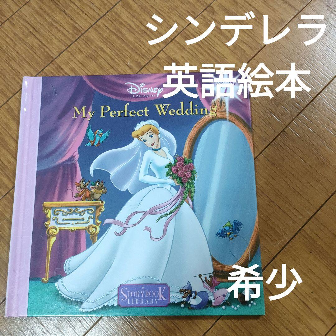 シンデレラ 英語絵本 ディズニー プリンセス 洋書 - メルカリ