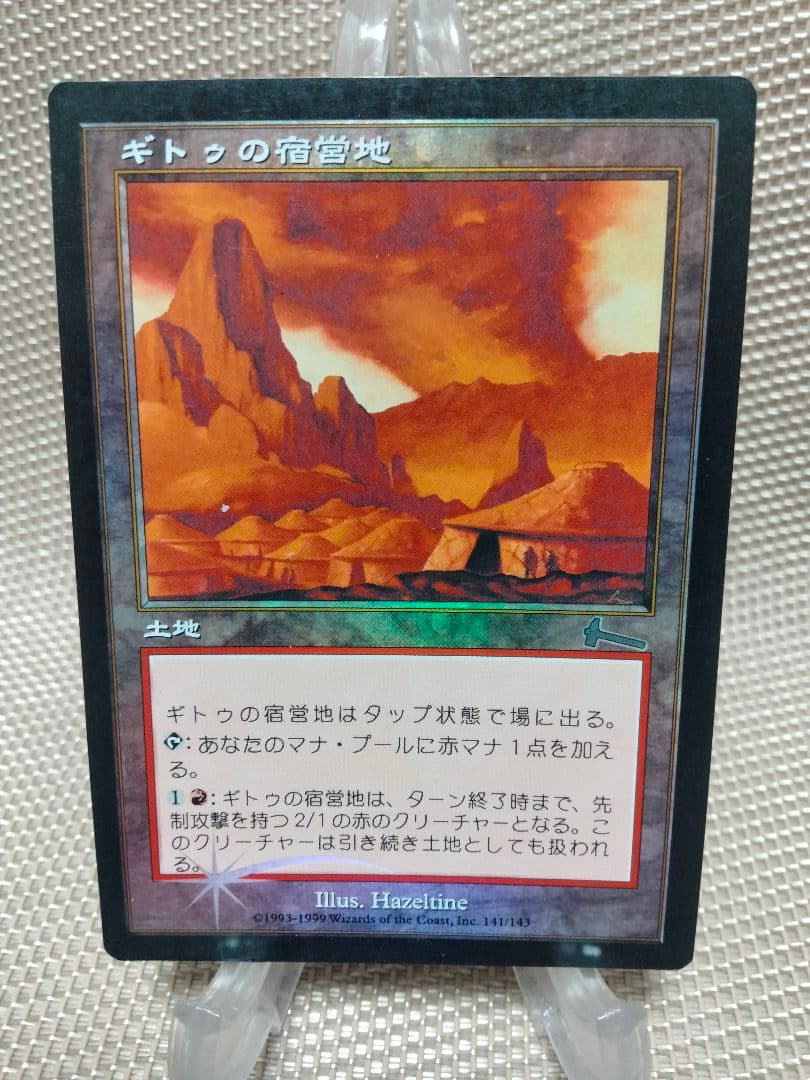 【ご確認用】ウルザズ・レガシー foil ギトゥの宿営地 日本語 1枚　MTG MTG】 レガシー ウルザブロック ウルザズ・レガシー(ULG)｜トレカの